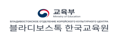 Владивостокское отделение корейского культурного центра