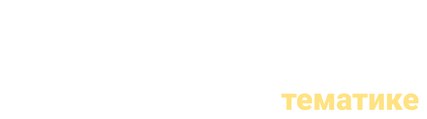 Туристические достопримечательности для велнес-отдыха по тематике