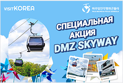 PAJU IMJINGAK PEACE GONDOLA (Cable car)