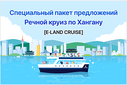 E·LAND CRUISE