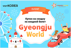 GYEONGJU WORLD