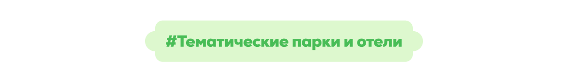 #Theme Parks & Hotel