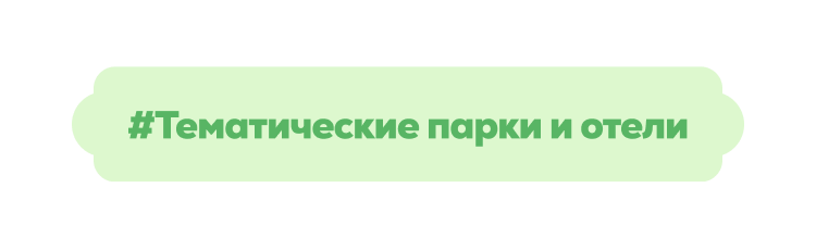 #Theme Parks & Hotel