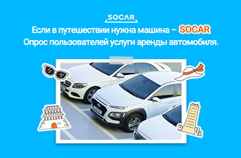[VISITKOREA X SOCAR] Объявление победителей опроса пользователей услуги аренды автомобиля