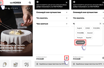 Используйте мобильное приложение VISITKOREA на русском языке!