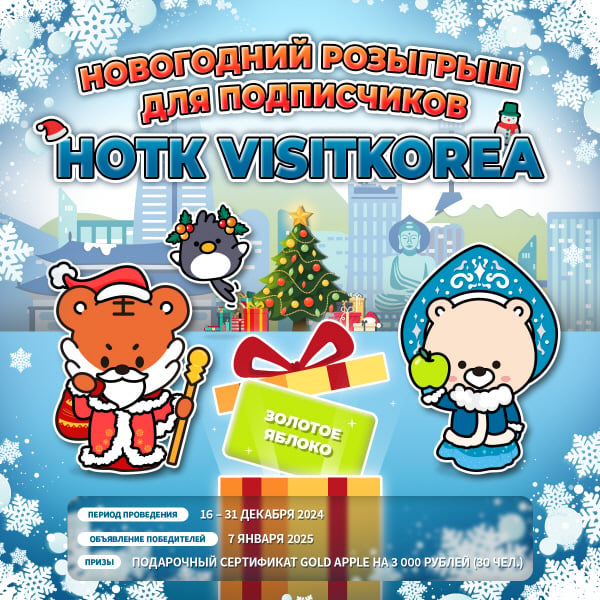 Новогодний розыгрыш для подписчиков НОТК в ВКонтакте!