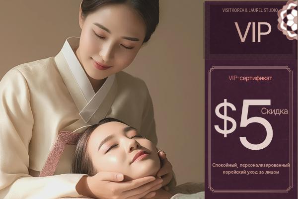 Скидка $5 на персонализированный корейский уход за кожей в Laurel Studio